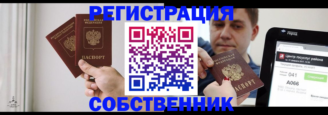 прописка для работы в Покачах