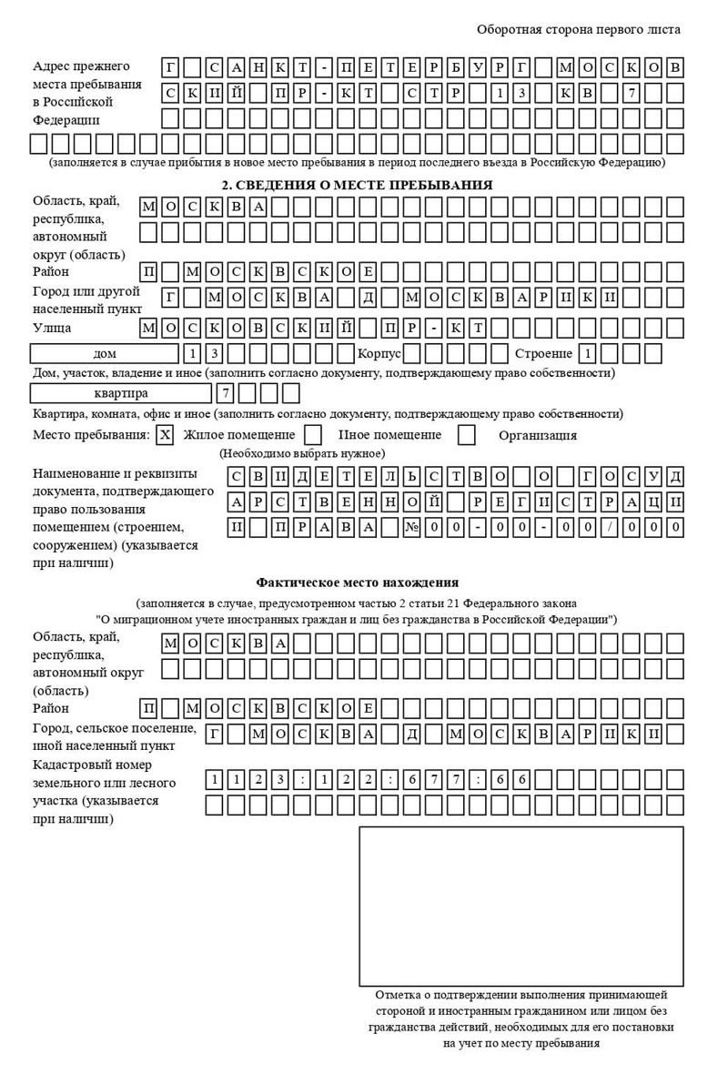 временная регистрация в Покачах